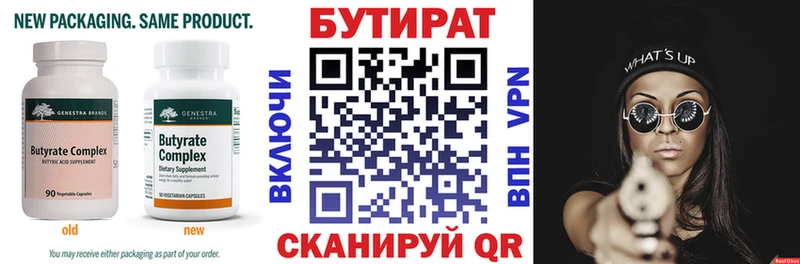 Бутират 99%  Купить  Певек 